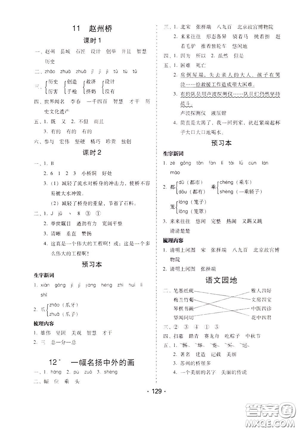 2020年課時(shí)學(xué)練測(cè)學(xué)生用書(shū)語(yǔ)文三年級(jí)下冊(cè)人教版參考答案