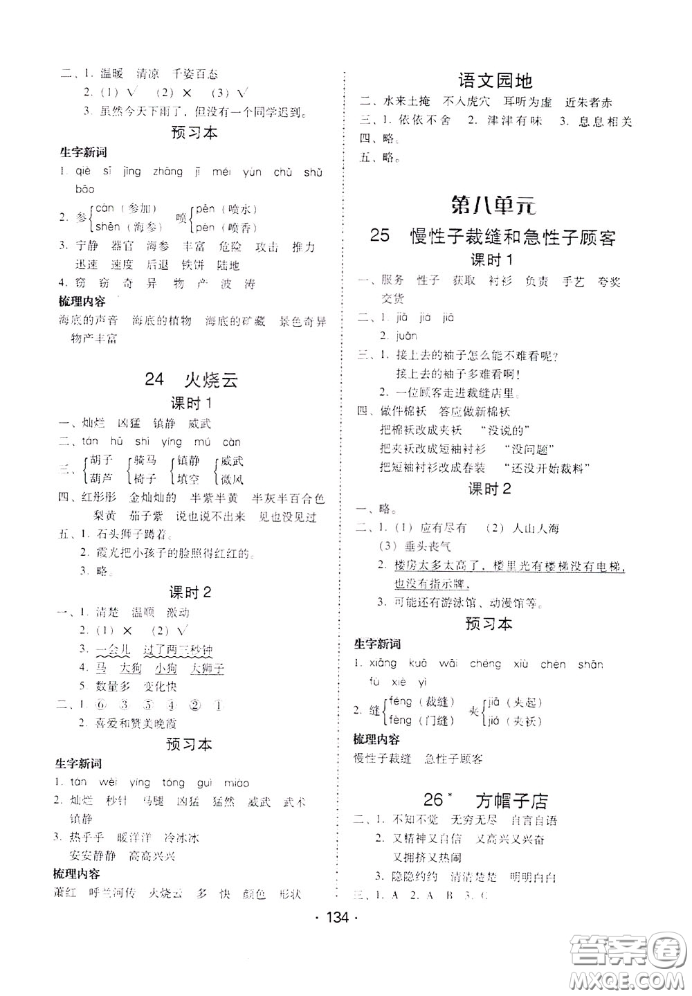 2020年課時(shí)學(xué)練測(cè)學(xué)生用書(shū)語(yǔ)文三年級(jí)下冊(cè)人教版參考答案