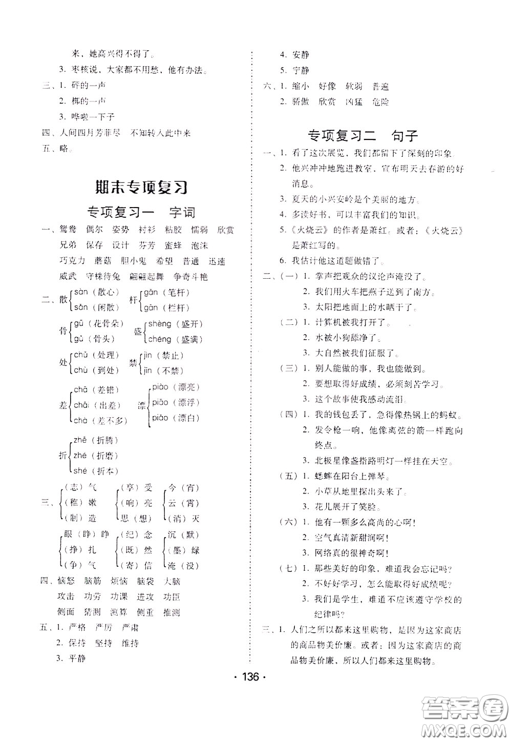 2020年課時(shí)學(xué)練測(cè)學(xué)生用書(shū)語(yǔ)文三年級(jí)下冊(cè)人教版參考答案