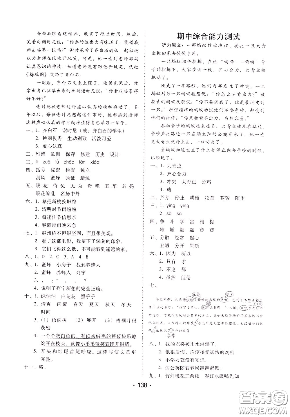 2020年課時(shí)學(xué)練測(cè)學(xué)生用書(shū)語(yǔ)文三年級(jí)下冊(cè)人教版參考答案