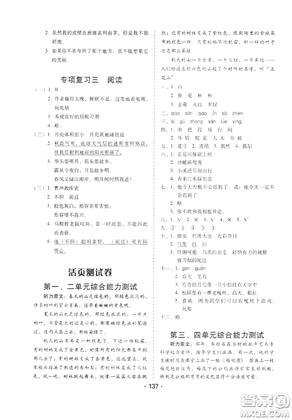 2020年課時(shí)學(xué)練測(cè)學(xué)生用書(shū)語(yǔ)文三年級(jí)下冊(cè)人教版參考答案