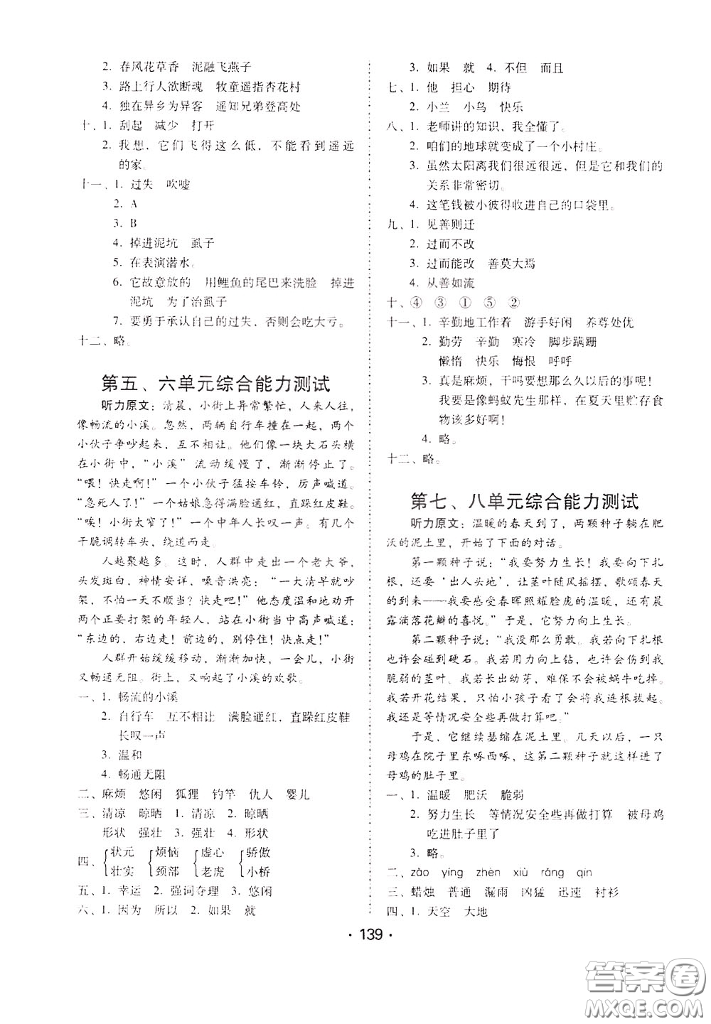 2020年課時(shí)學(xué)練測(cè)學(xué)生用書(shū)語(yǔ)文三年級(jí)下冊(cè)人教版參考答案