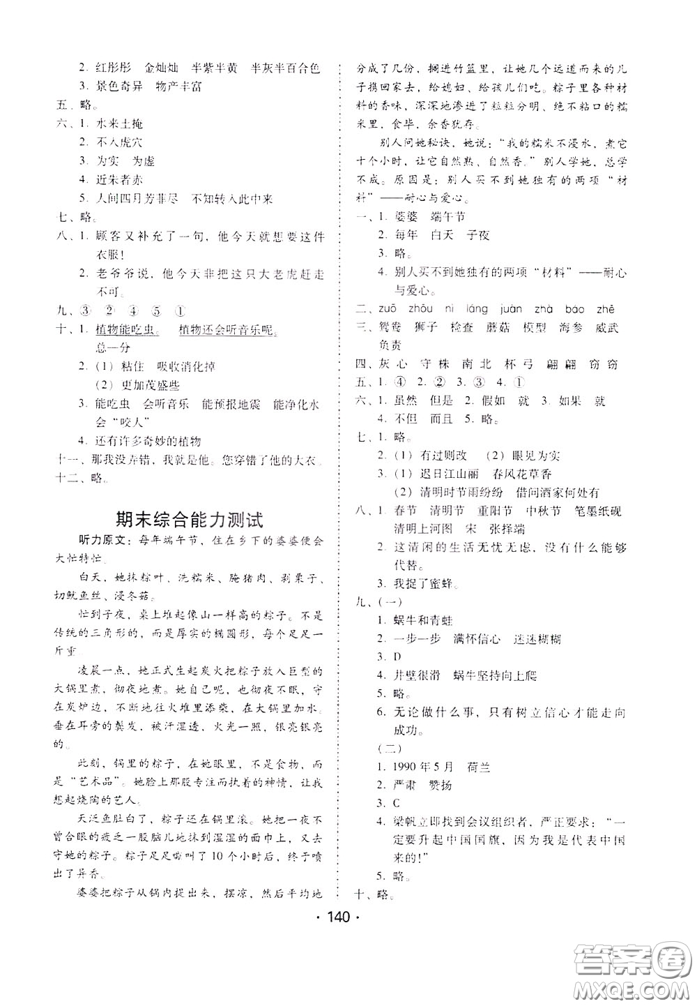 2020年課時(shí)學(xué)練測(cè)學(xué)生用書(shū)語(yǔ)文三年級(jí)下冊(cè)人教版參考答案