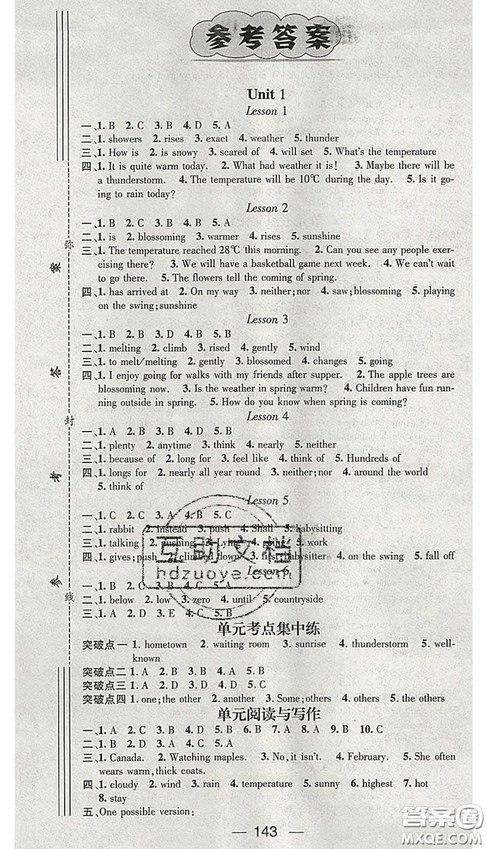 江西教育出版社2020春季名師測(cè)控八年級(jí)英語下冊(cè)冀教版答案