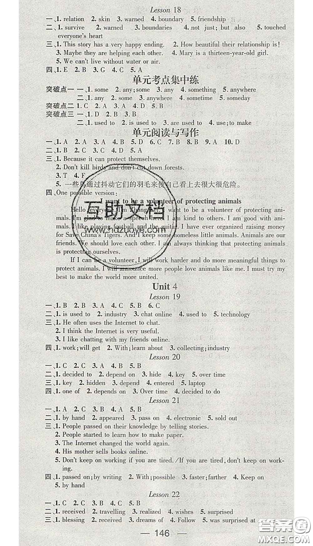 江西教育出版社2020春季名師測(cè)控八年級(jí)英語下冊(cè)冀教版答案