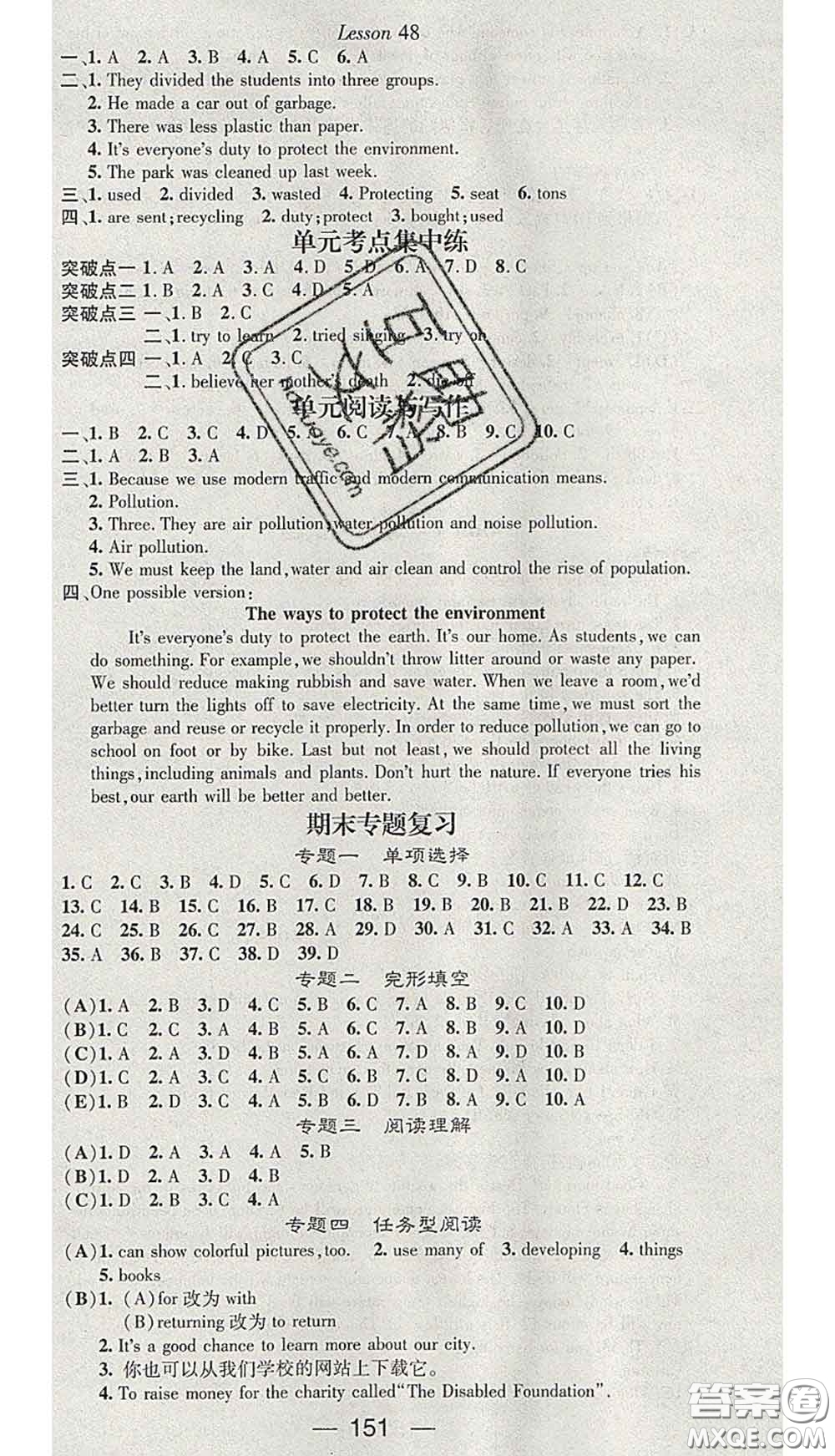 江西教育出版社2020春季名師測(cè)控八年級(jí)英語下冊(cè)冀教版答案