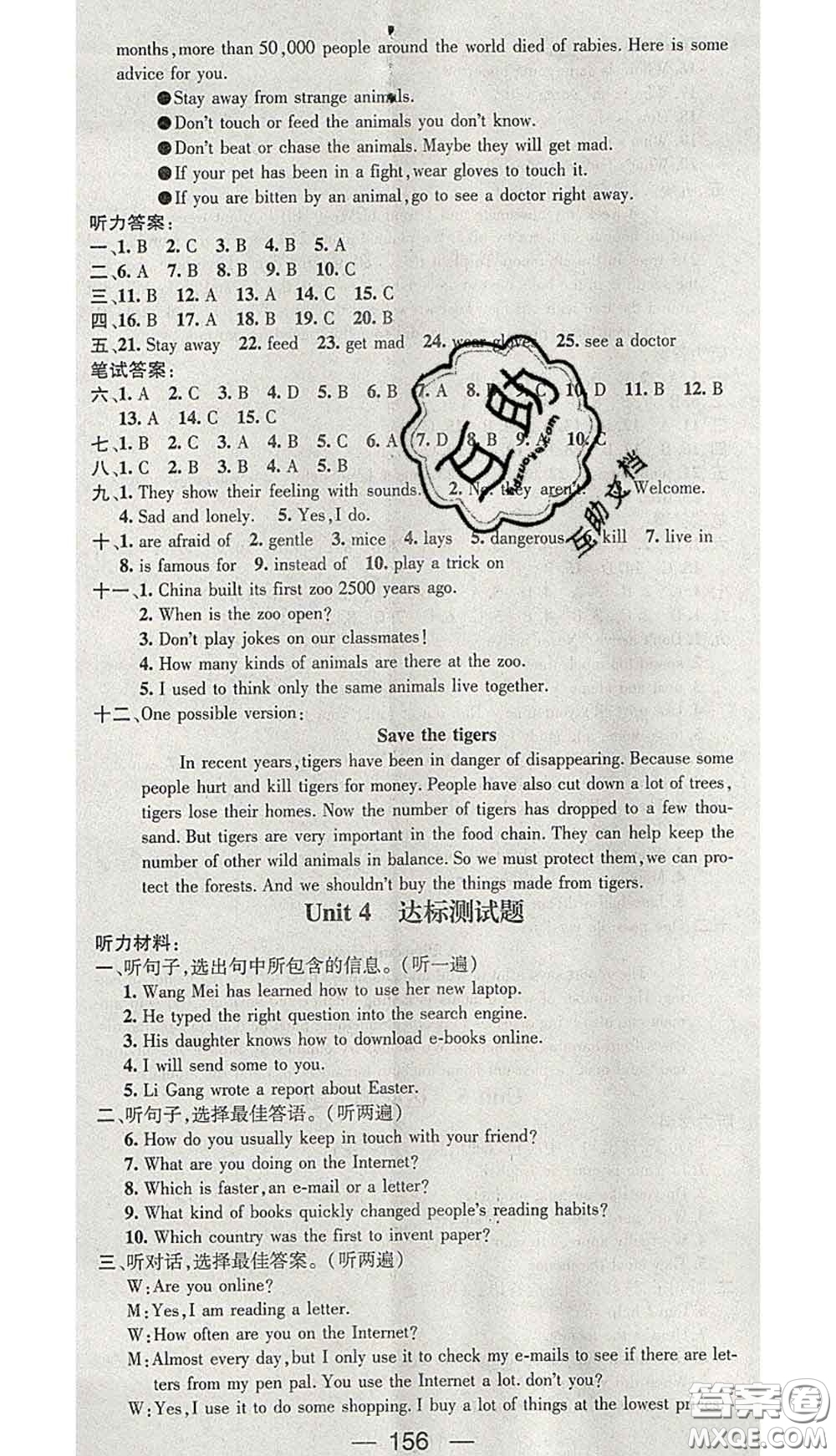 江西教育出版社2020春季名師測(cè)控八年級(jí)英語下冊(cè)冀教版答案