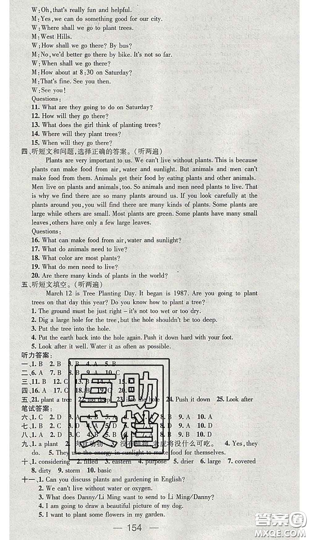 江西教育出版社2020春季名師測(cè)控八年級(jí)英語下冊(cè)冀教版答案