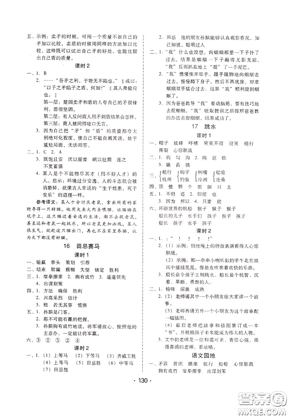 2020年課時學練測學生用書語文五年級下冊人教版參考答案