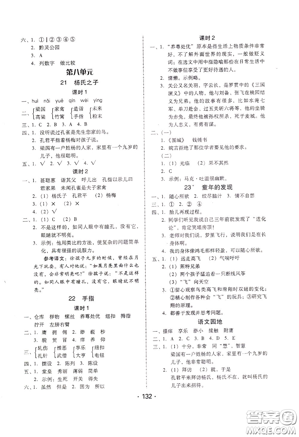 2020年課時學練測學生用書語文五年級下冊人教版參考答案