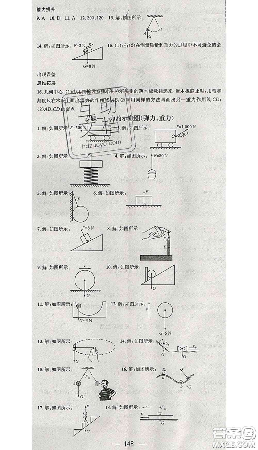 江西教育出版社2020春季名師測控八年級物理下冊人教版答案