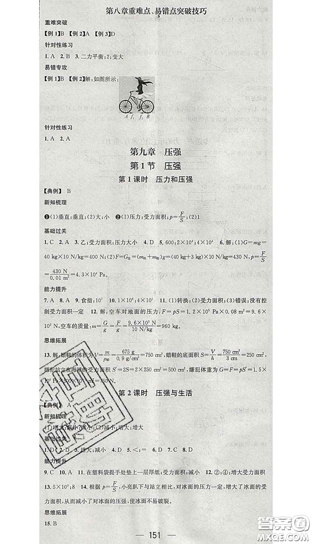 江西教育出版社2020春季名師測控八年級物理下冊人教版答案