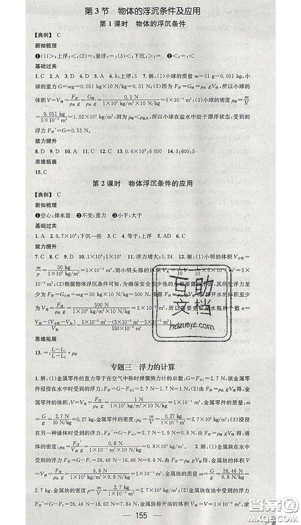 江西教育出版社2020春季名師測控八年級物理下冊人教版答案