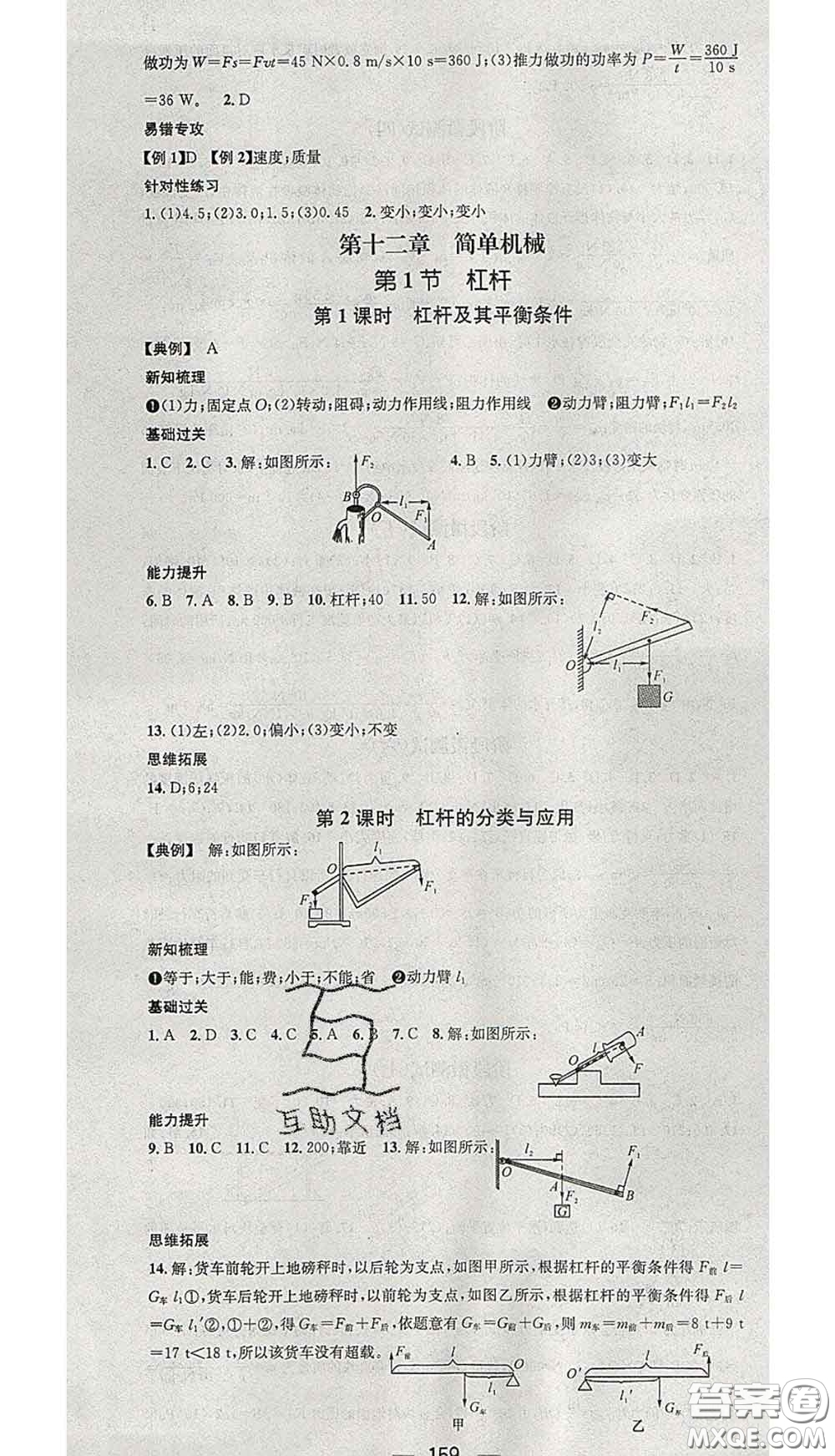 江西教育出版社2020春季名師測控八年級物理下冊人教版答案