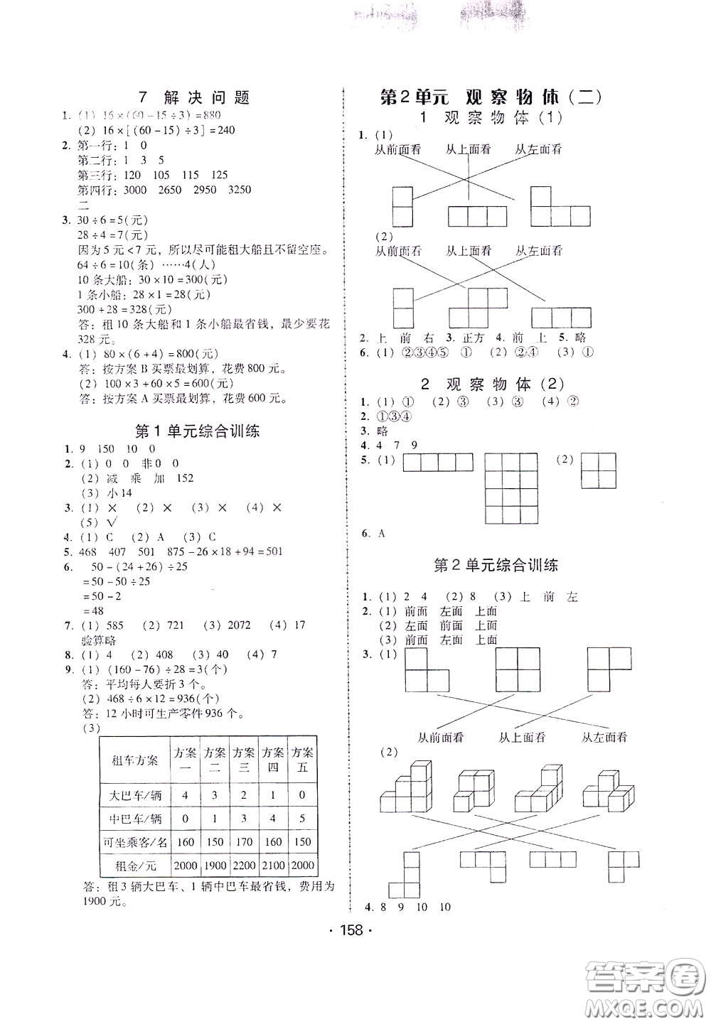 2020年課時(shí)學(xué)練測(cè)學(xué)生用書數(shù)學(xué)四年級(jí)下冊(cè)人教版參考答案