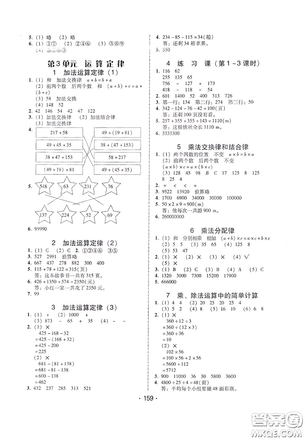 2020年課時(shí)學(xué)練測(cè)學(xué)生用書數(shù)學(xué)四年級(jí)下冊(cè)人教版參考答案