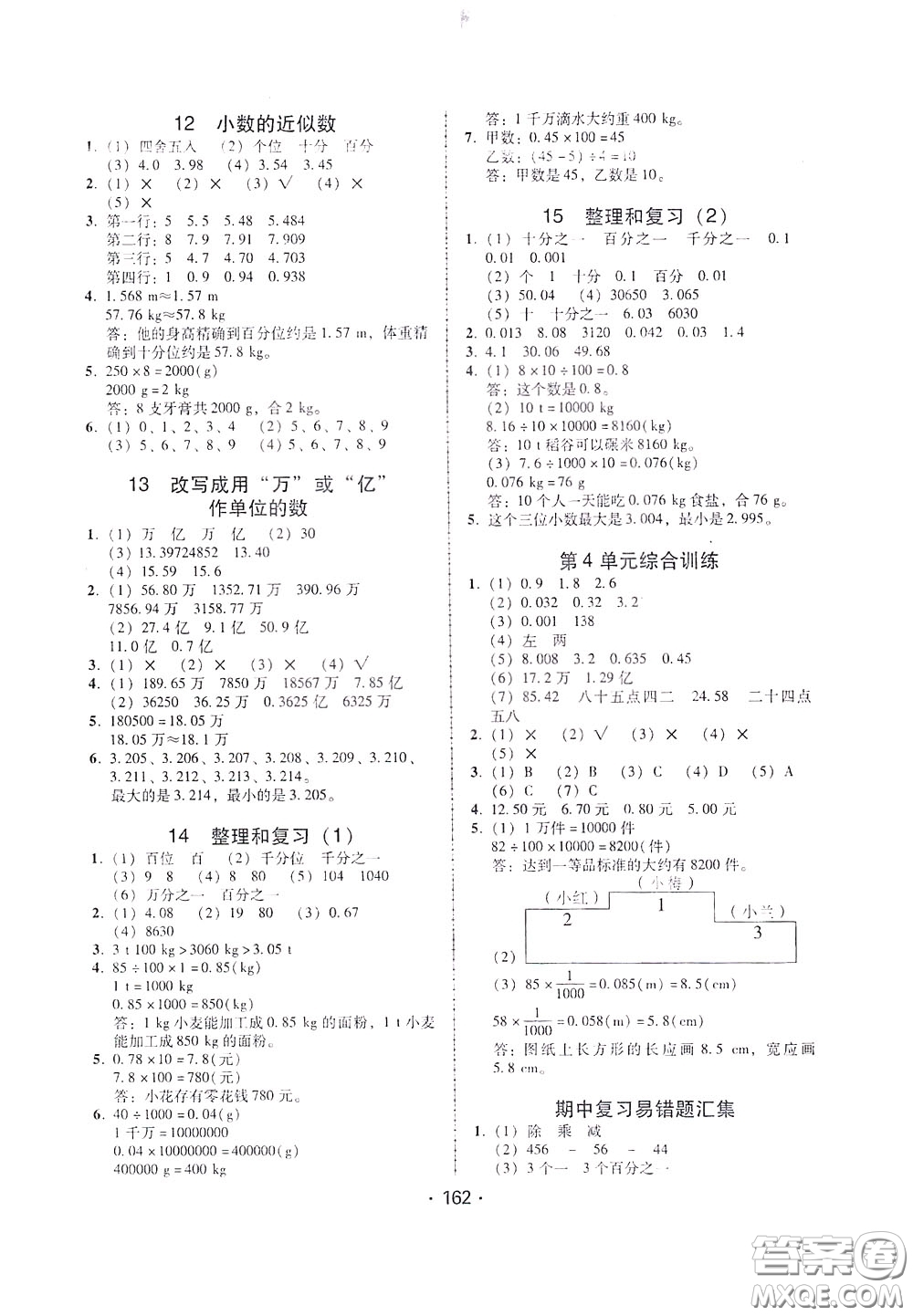 2020年課時(shí)學(xué)練測(cè)學(xué)生用書數(shù)學(xué)四年級(jí)下冊(cè)人教版參考答案