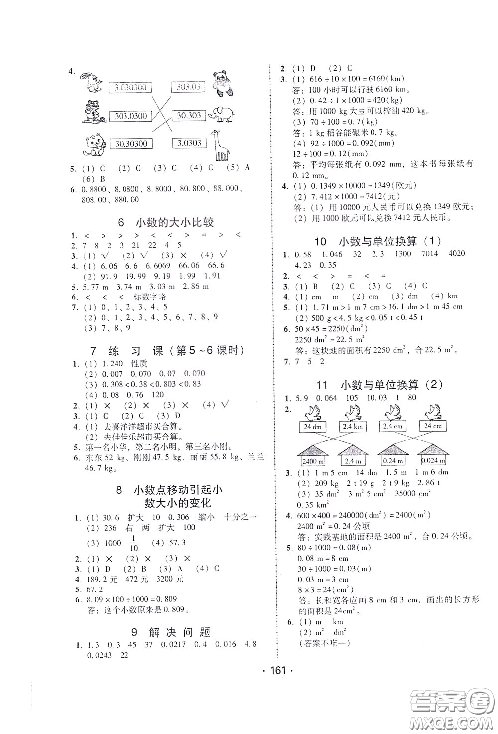 2020年課時(shí)學(xué)練測(cè)學(xué)生用書數(shù)學(xué)四年級(jí)下冊(cè)人教版參考答案