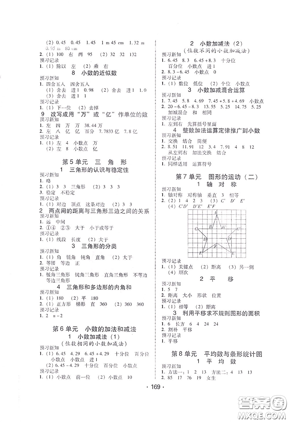 2020年課時(shí)學(xué)練測(cè)學(xué)生用書數(shù)學(xué)四年級(jí)下冊(cè)人教版參考答案