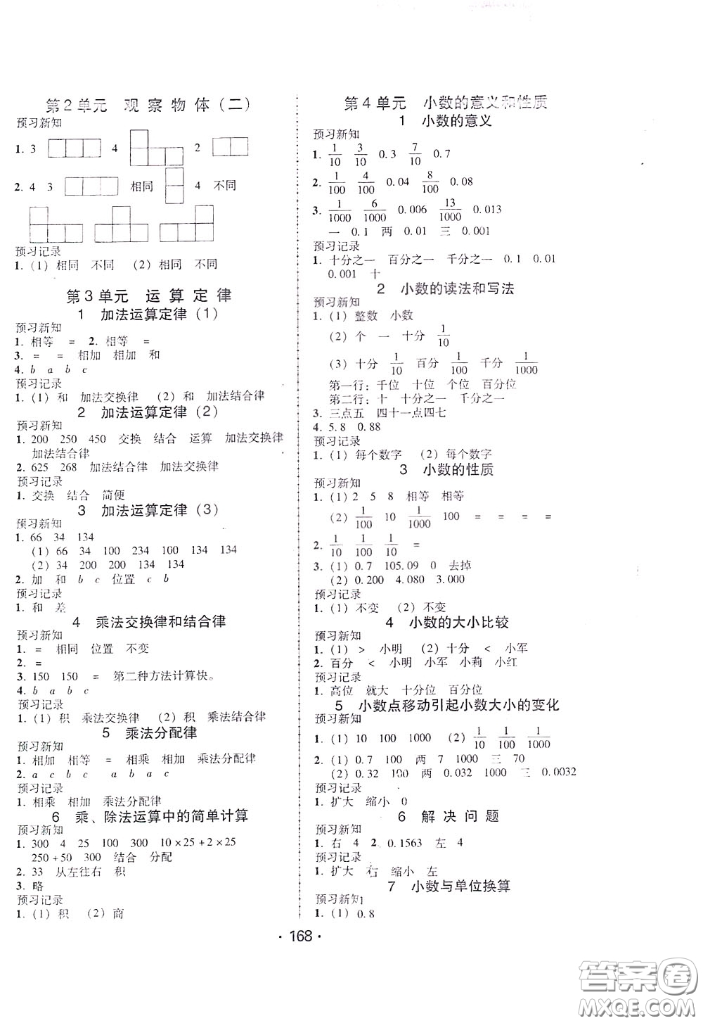 2020年課時(shí)學(xué)練測(cè)學(xué)生用書數(shù)學(xué)四年級(jí)下冊(cè)人教版參考答案