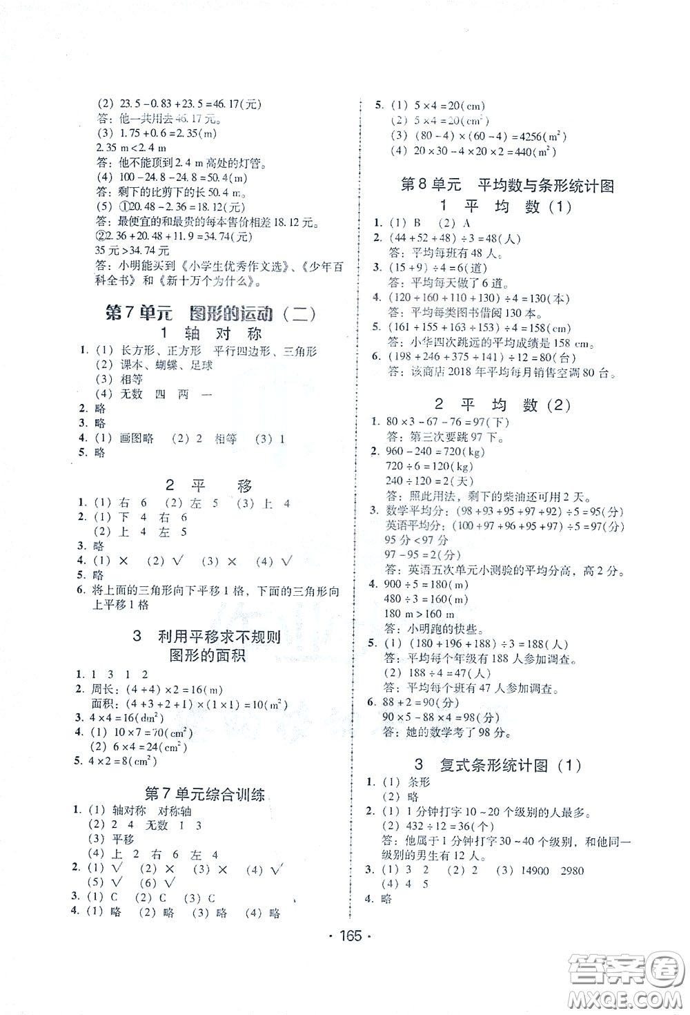 2020年課時(shí)學(xué)練測(cè)學(xué)生用書數(shù)學(xué)四年級(jí)下冊(cè)人教版參考答案