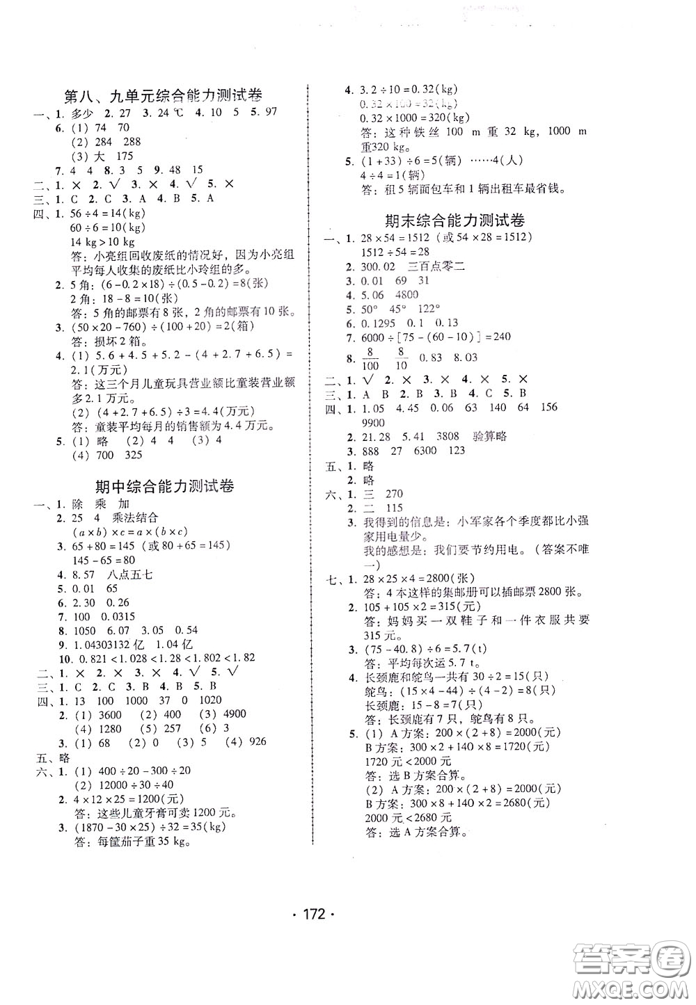 2020年課時(shí)學(xué)練測(cè)學(xué)生用書數(shù)學(xué)四年級(jí)下冊(cè)人教版參考答案