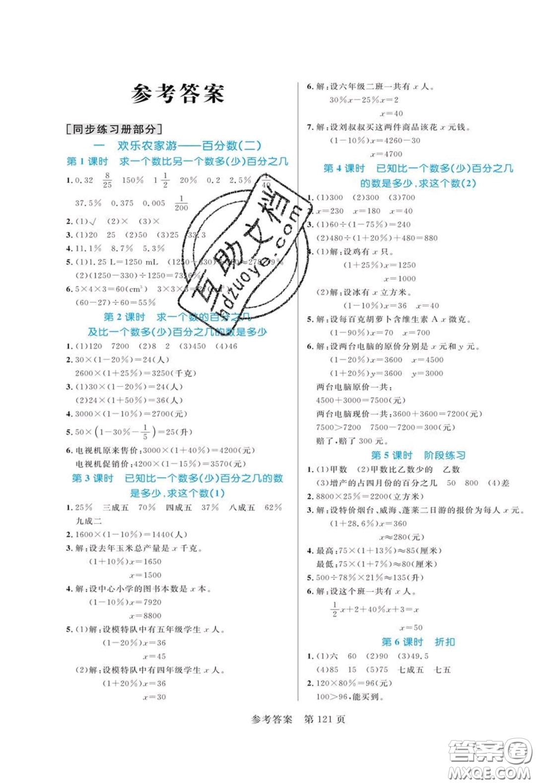 2020年黃岡名師天天練六年級數(shù)學(xué)下冊青島版六三制答案