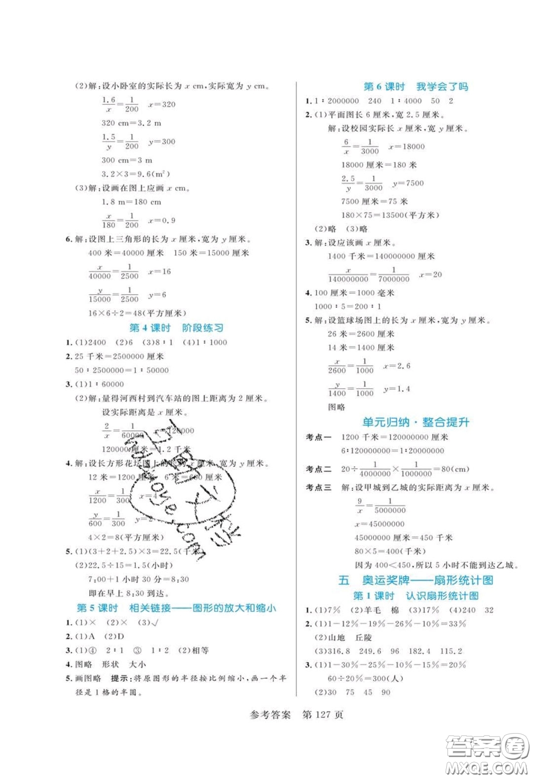 2020年黃岡名師天天練六年級數(shù)學(xué)下冊青島版六三制答案