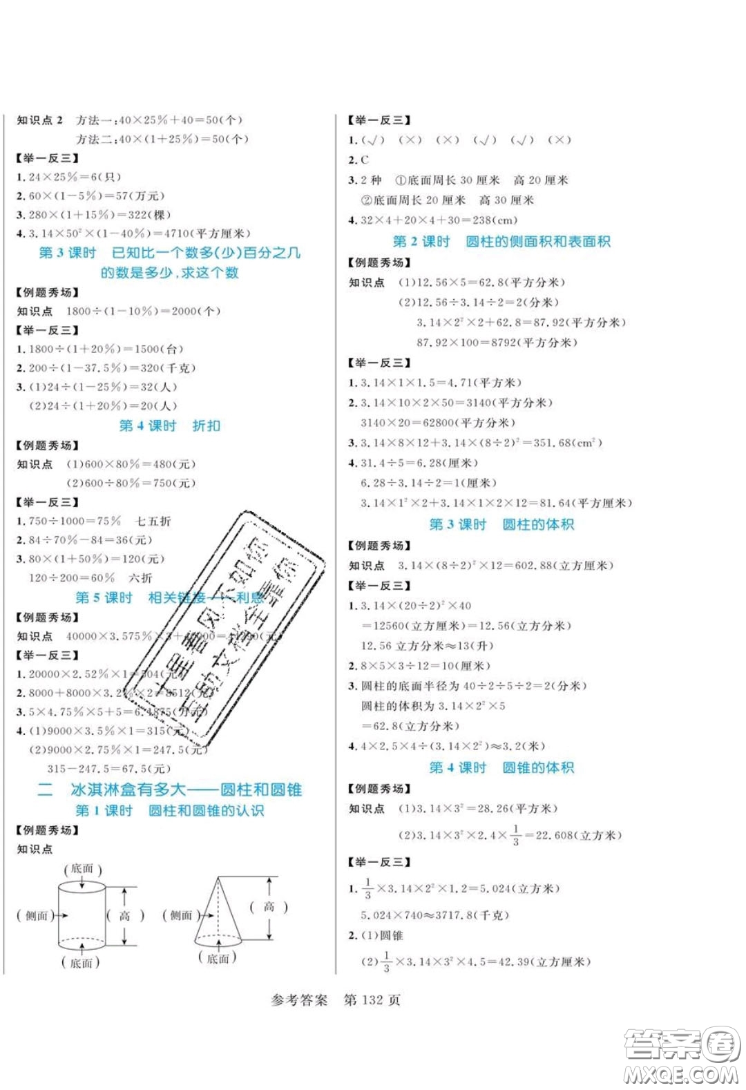 2020年黃岡名師天天練六年級數(shù)學(xué)下冊青島版六三制答案