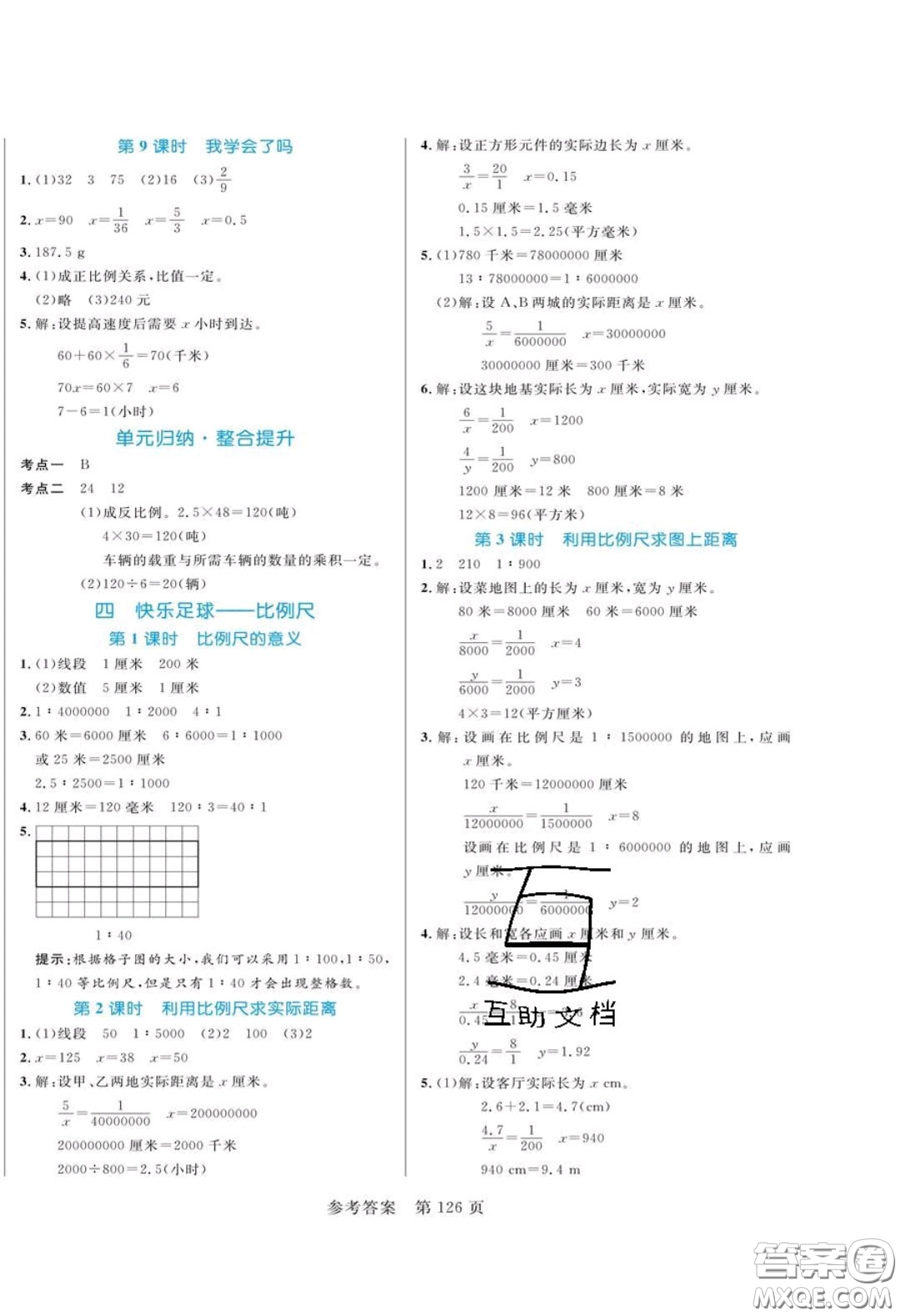 2020年黃岡名師天天練六年級數(shù)學(xué)下冊青島版六三制答案