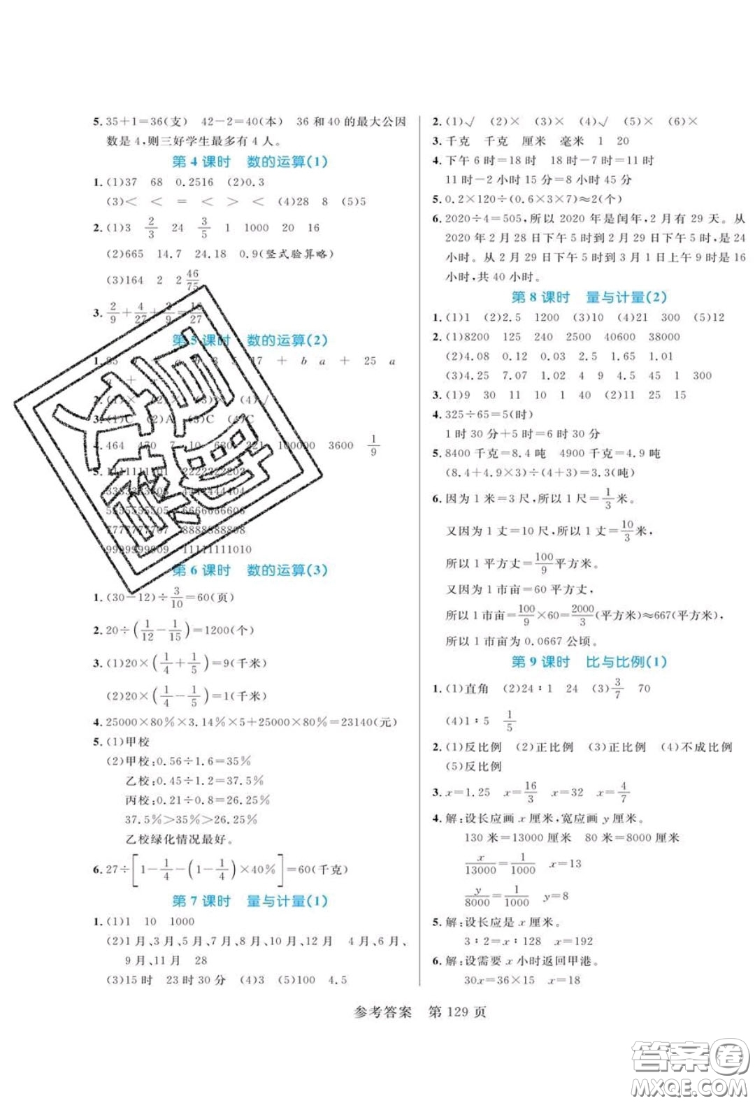 2020年黃岡名師天天練六年級數(shù)學(xué)下冊青島版六三制答案