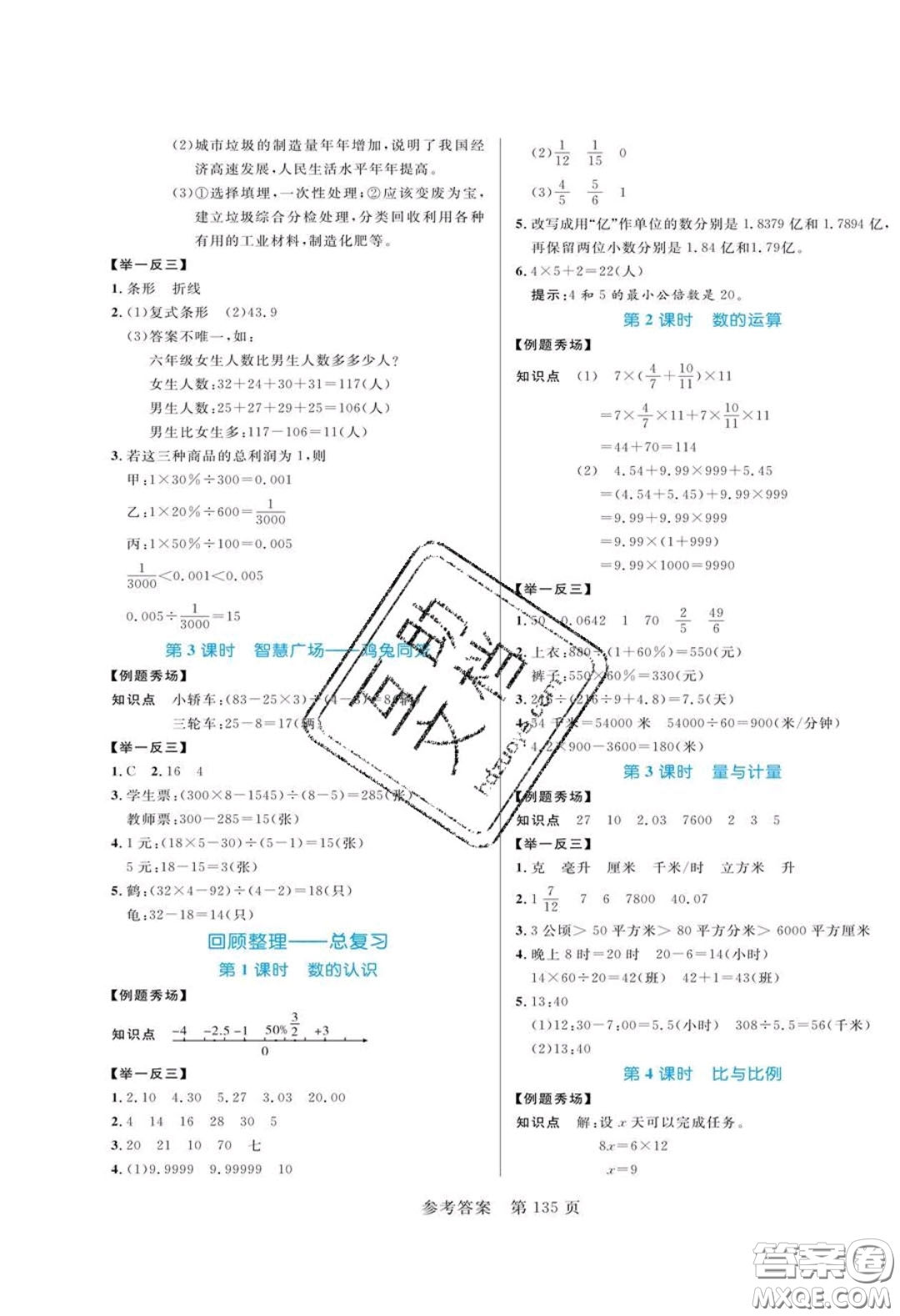 2020年黃岡名師天天練六年級數(shù)學(xué)下冊青島版六三制答案