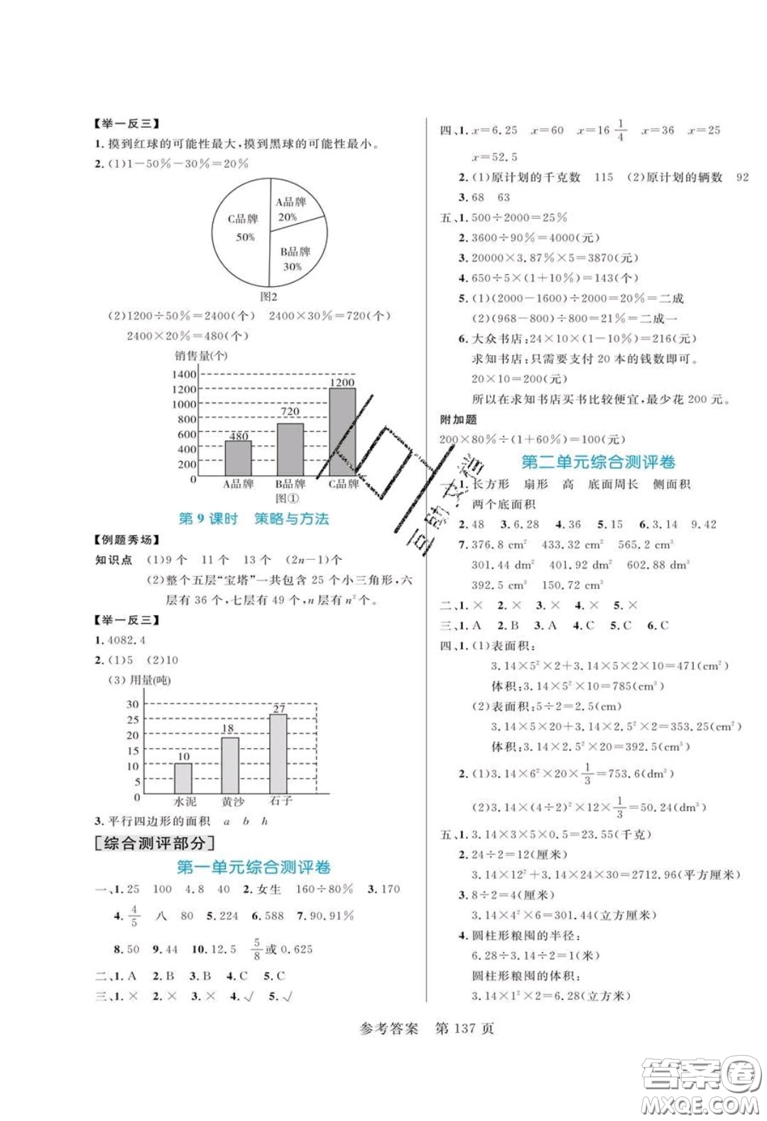 2020年黃岡名師天天練六年級數(shù)學(xué)下冊青島版六三制答案