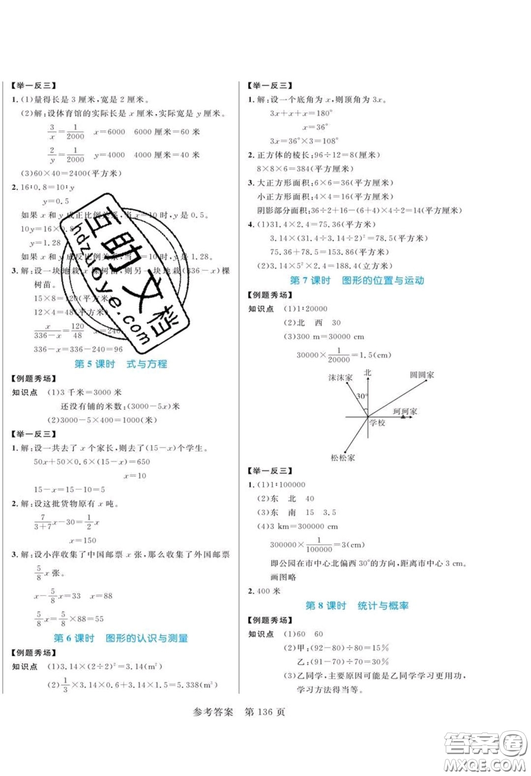 2020年黃岡名師天天練六年級數(shù)學(xué)下冊青島版六三制答案