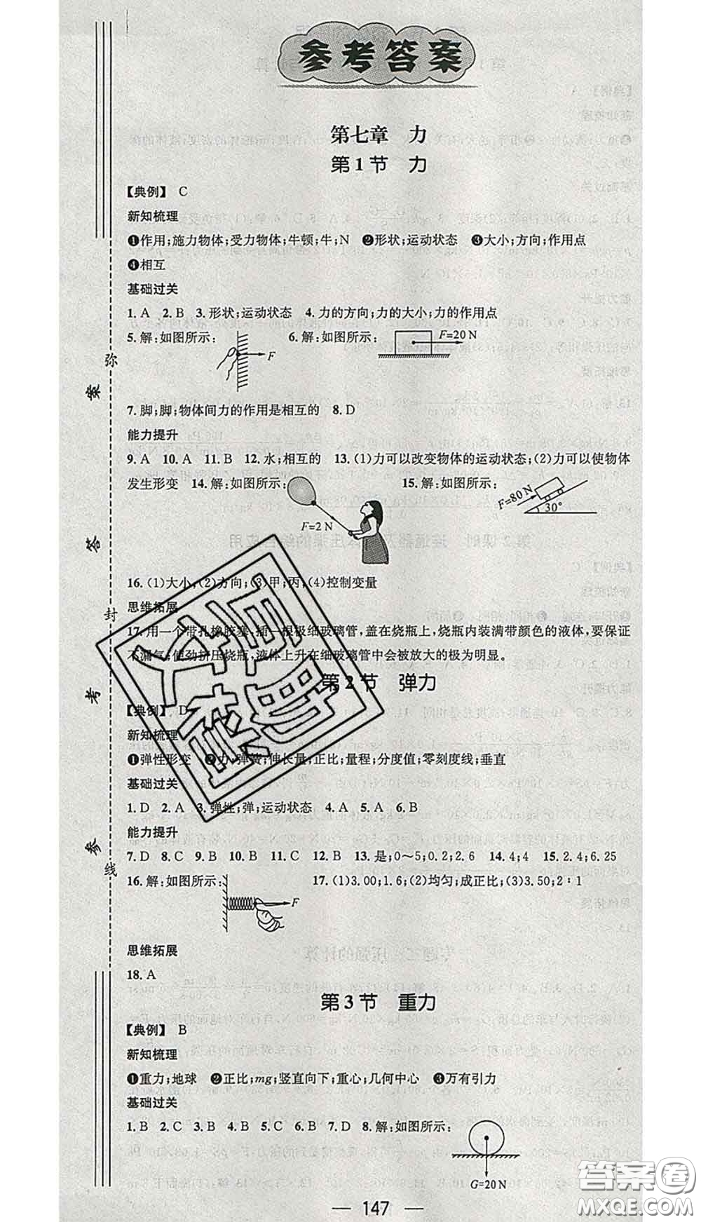 江西教育出版社2020春季名師測(cè)控八年級(jí)物理下冊(cè)人教版江西答案