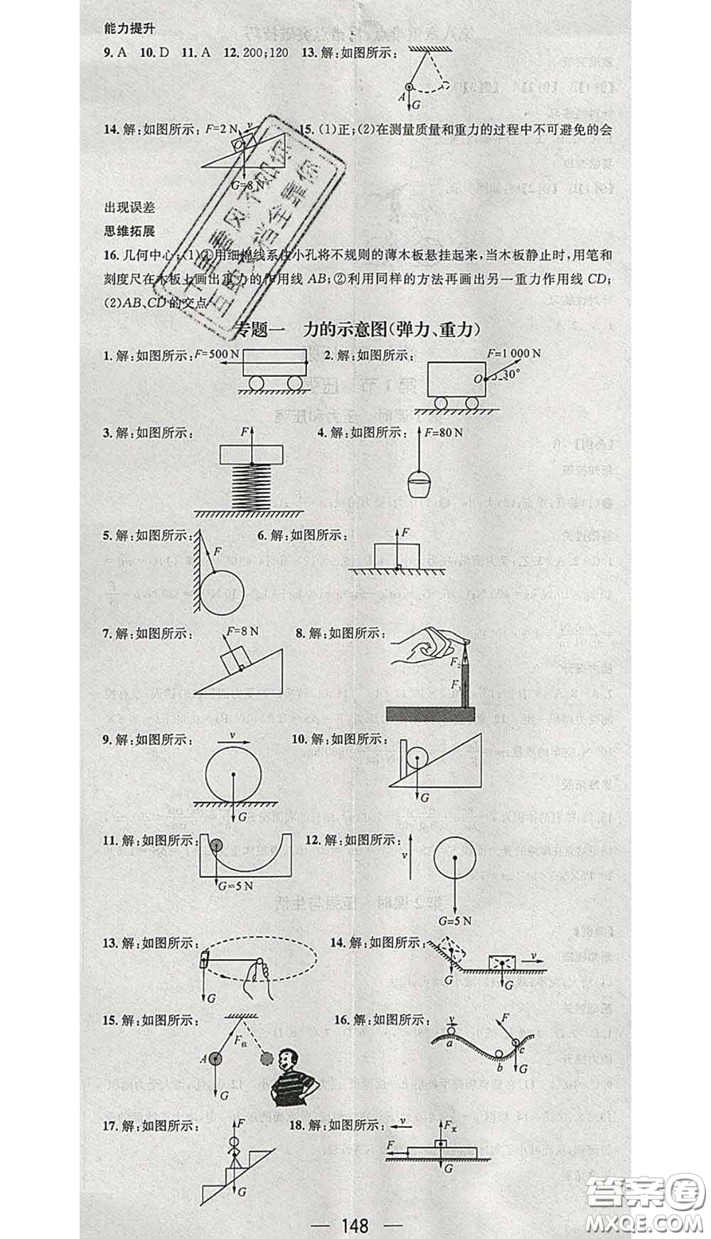 江西教育出版社2020春季名師測(cè)控八年級(jí)物理下冊(cè)人教版江西答案