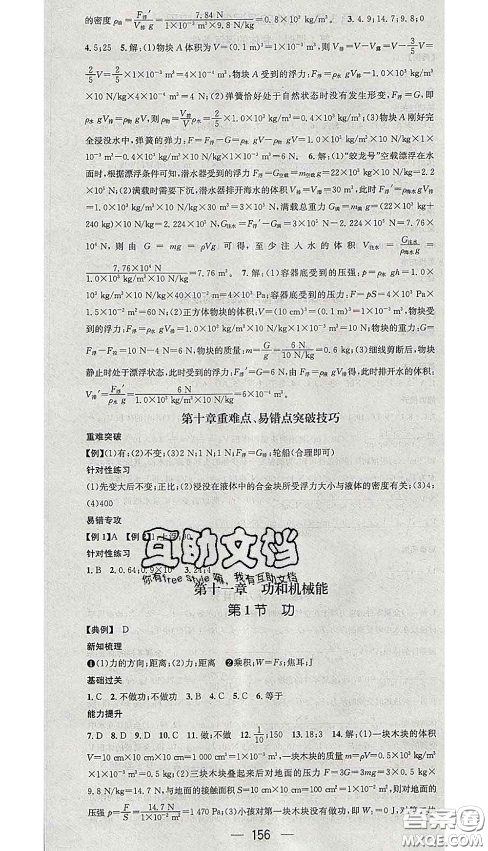 江西教育出版社2020春季名師測(cè)控八年級(jí)物理下冊(cè)人教版江西答案