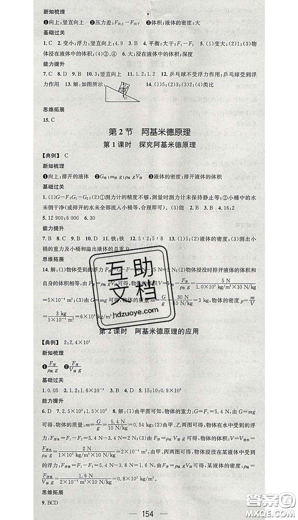 江西教育出版社2020春季名師測(cè)控八年級(jí)物理下冊(cè)人教版江西答案