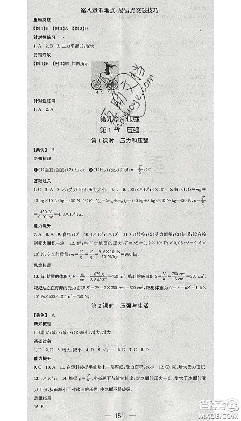 江西教育出版社2020春季名師測(cè)控八年級(jí)物理下冊(cè)人教版江西答案