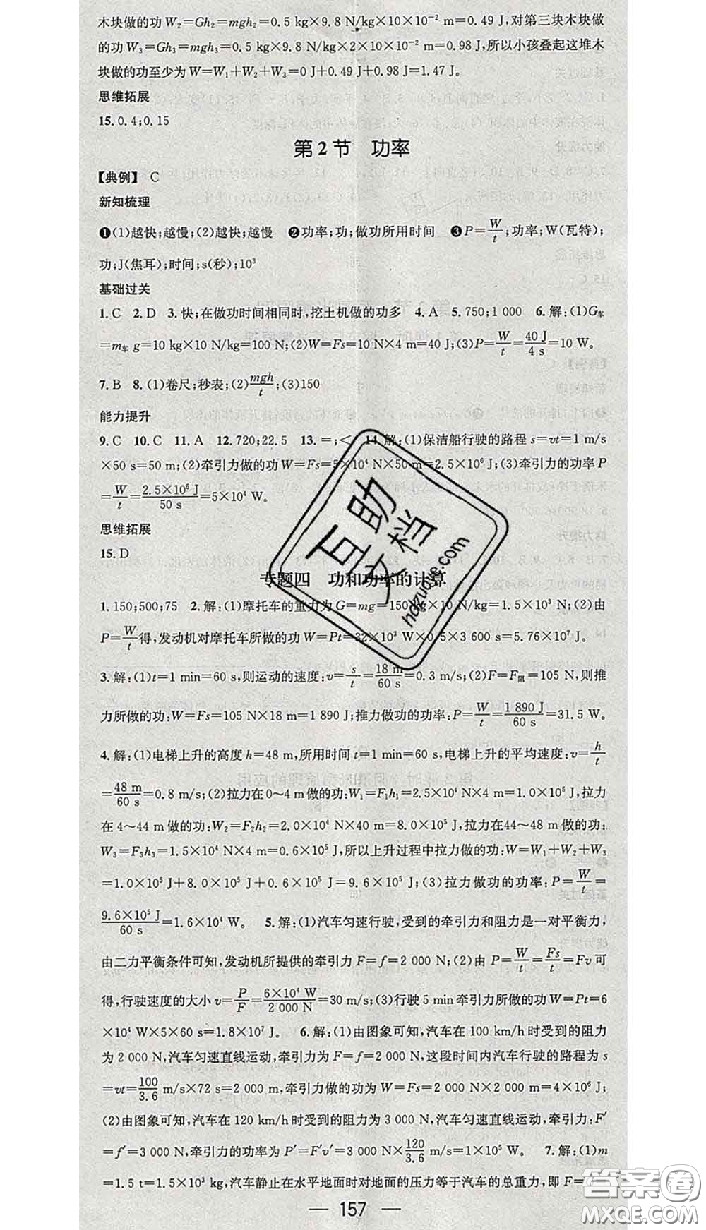 江西教育出版社2020春季名師測(cè)控八年級(jí)物理下冊(cè)人教版江西答案