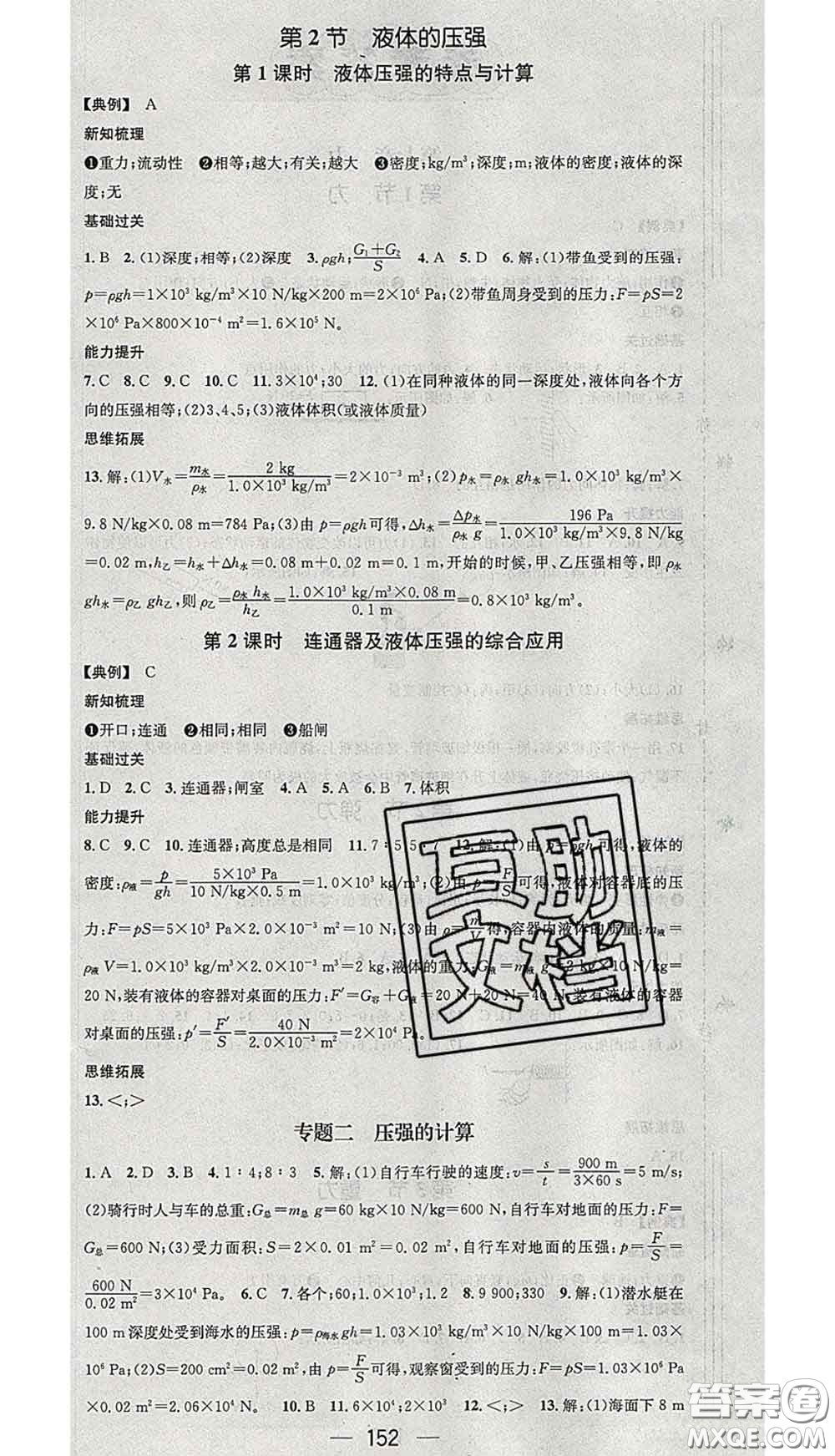 江西教育出版社2020春季名師測(cè)控八年級(jí)物理下冊(cè)人教版江西答案