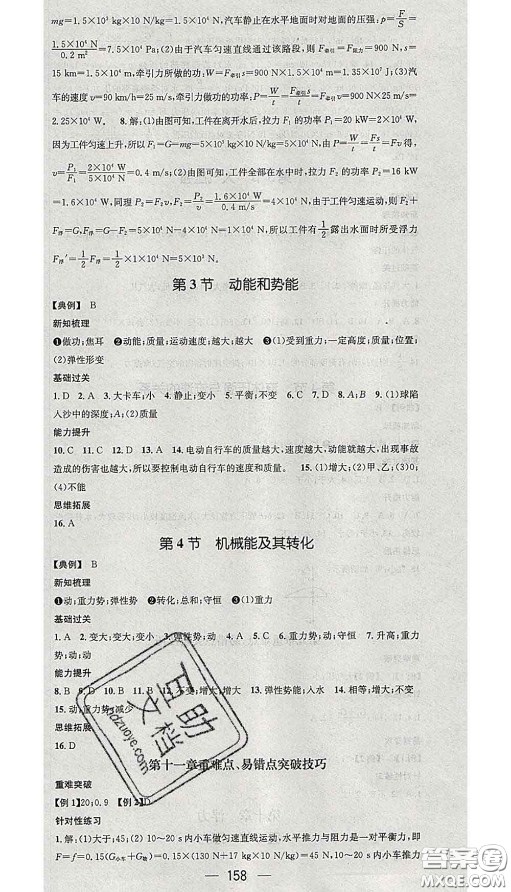 江西教育出版社2020春季名師測(cè)控八年級(jí)物理下冊(cè)人教版江西答案