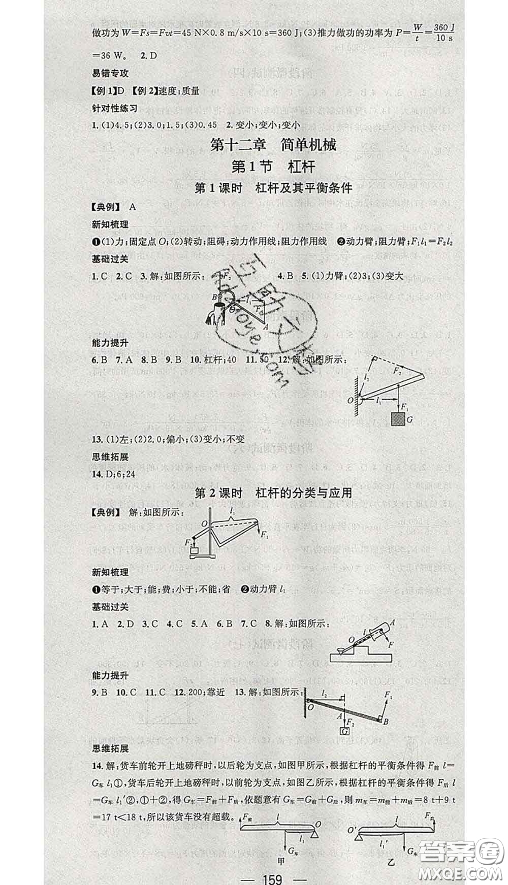 江西教育出版社2020春季名師測(cè)控八年級(jí)物理下冊(cè)人教版江西答案