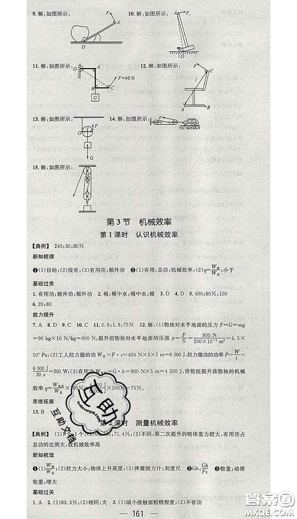 江西教育出版社2020春季名師測(cè)控八年級(jí)物理下冊(cè)人教版江西答案