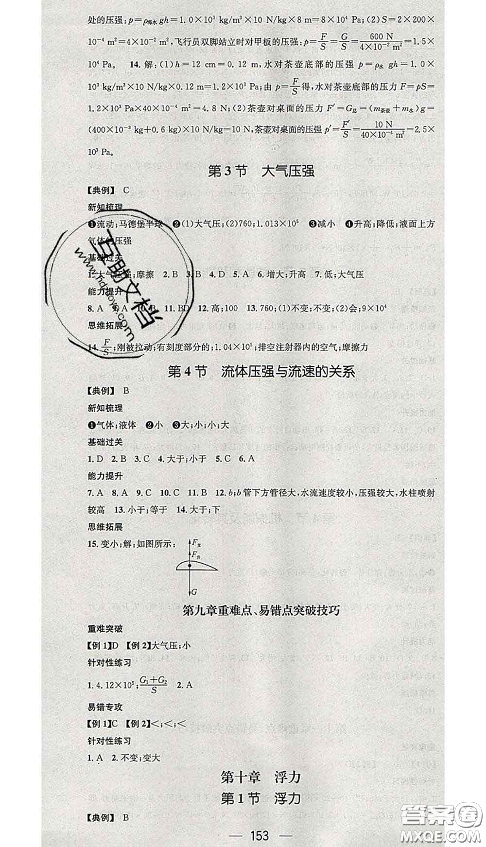 江西教育出版社2020春季名師測(cè)控八年級(jí)物理下冊(cè)人教版江西答案