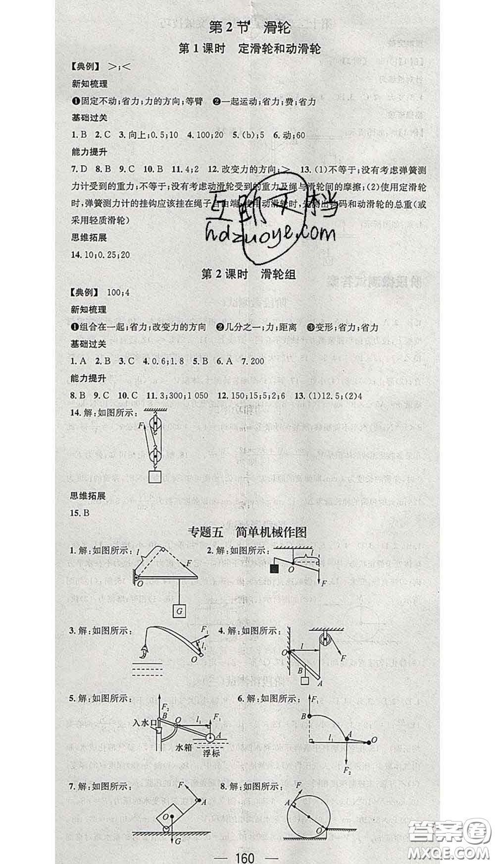 江西教育出版社2020春季名師測(cè)控八年級(jí)物理下冊(cè)人教版江西答案