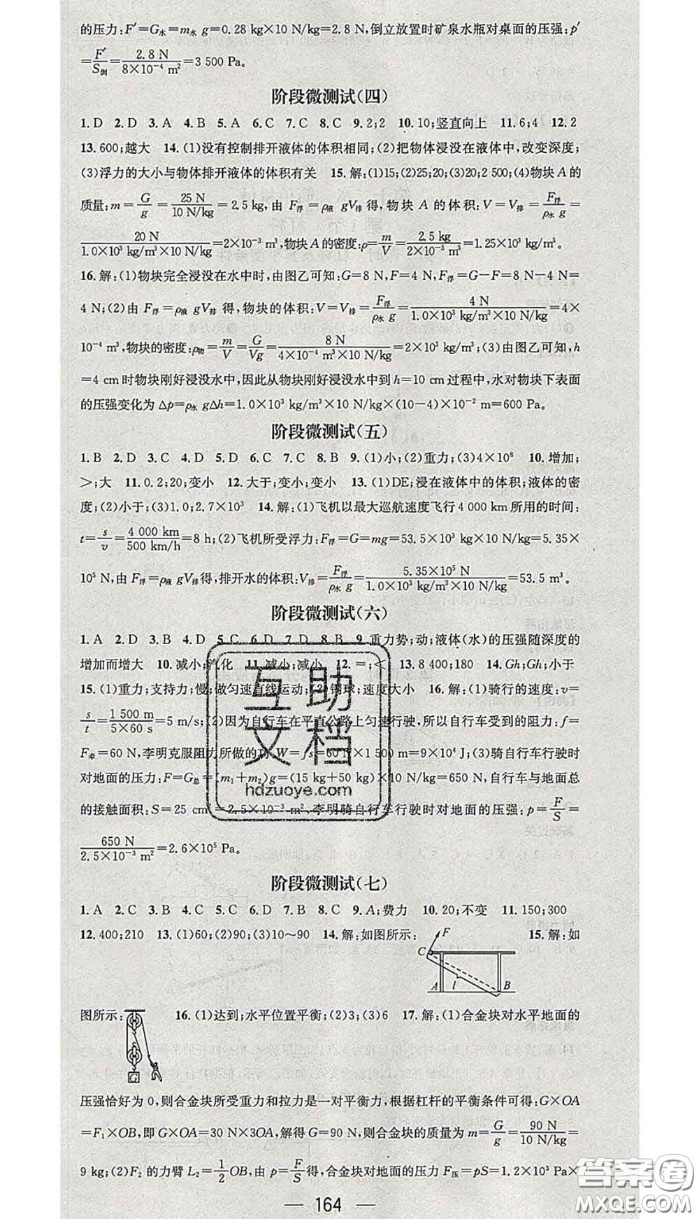 江西教育出版社2020春季名師測(cè)控八年級(jí)物理下冊(cè)人教版江西答案