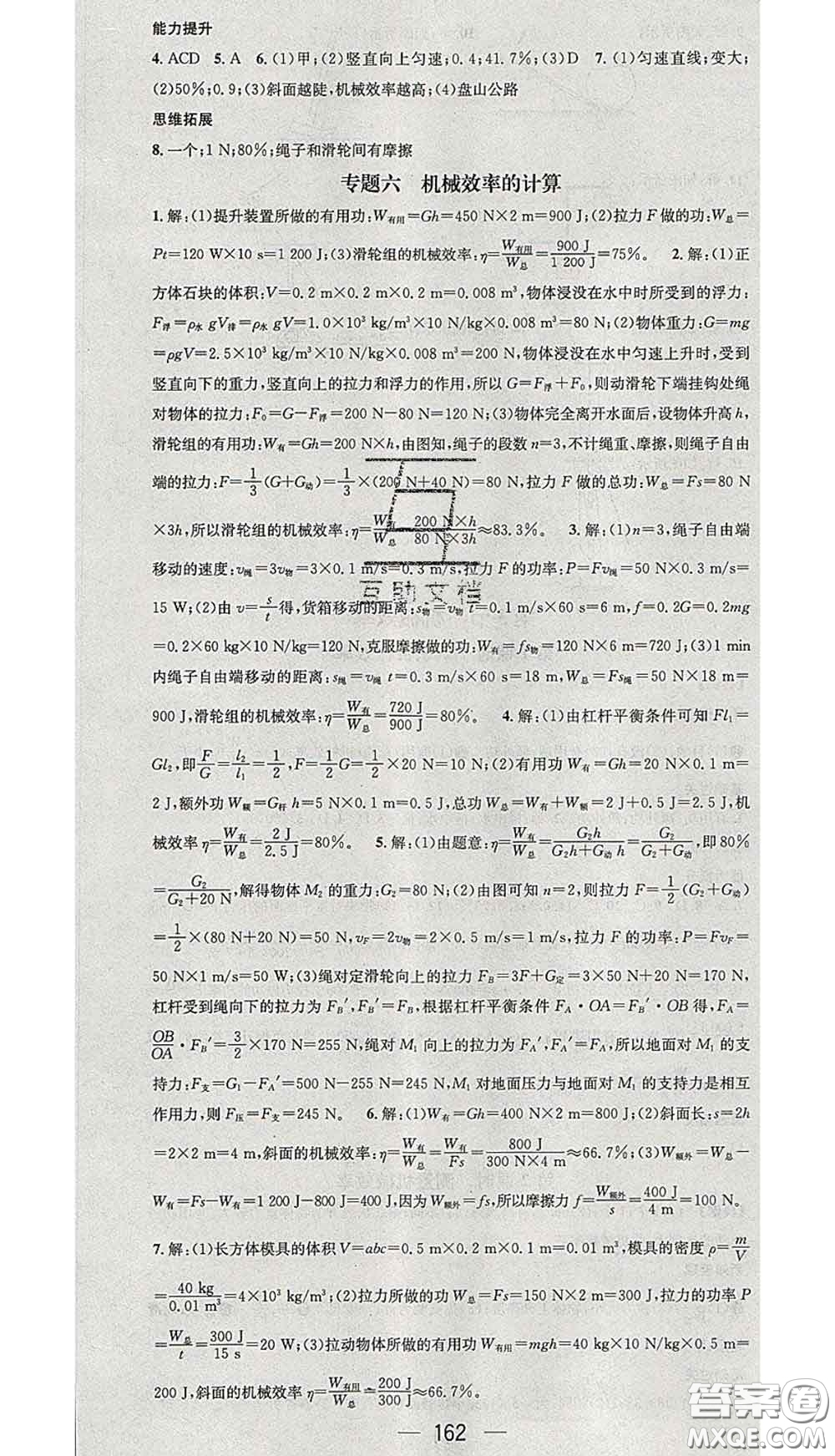 江西教育出版社2020春季名師測(cè)控八年級(jí)物理下冊(cè)人教版江西答案