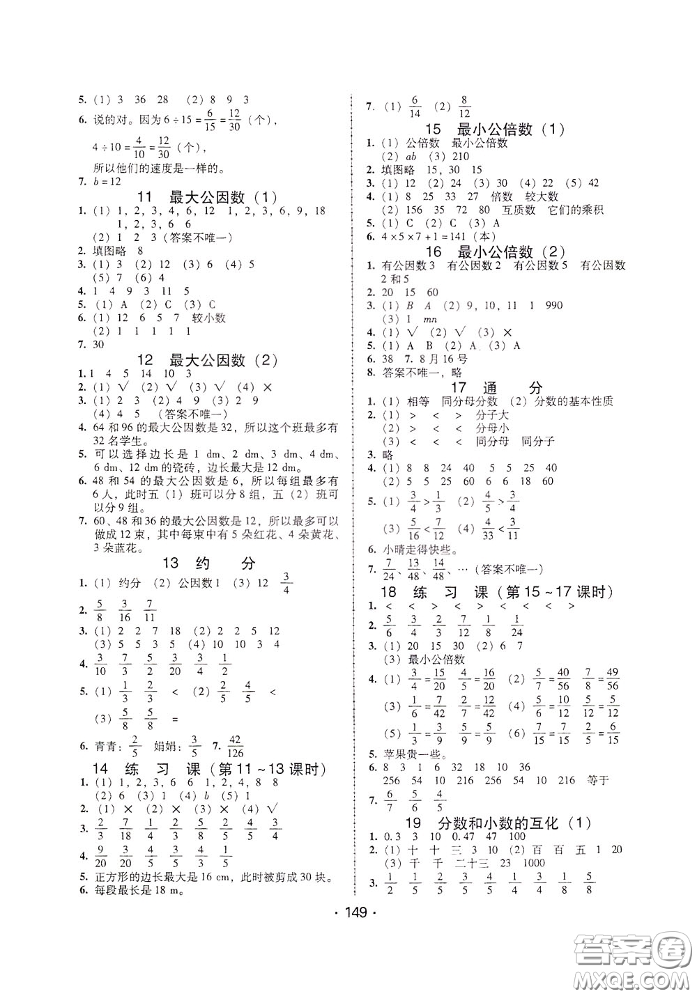 2020年課時學練測學生用書數(shù)學五年級下冊人教版參考答案