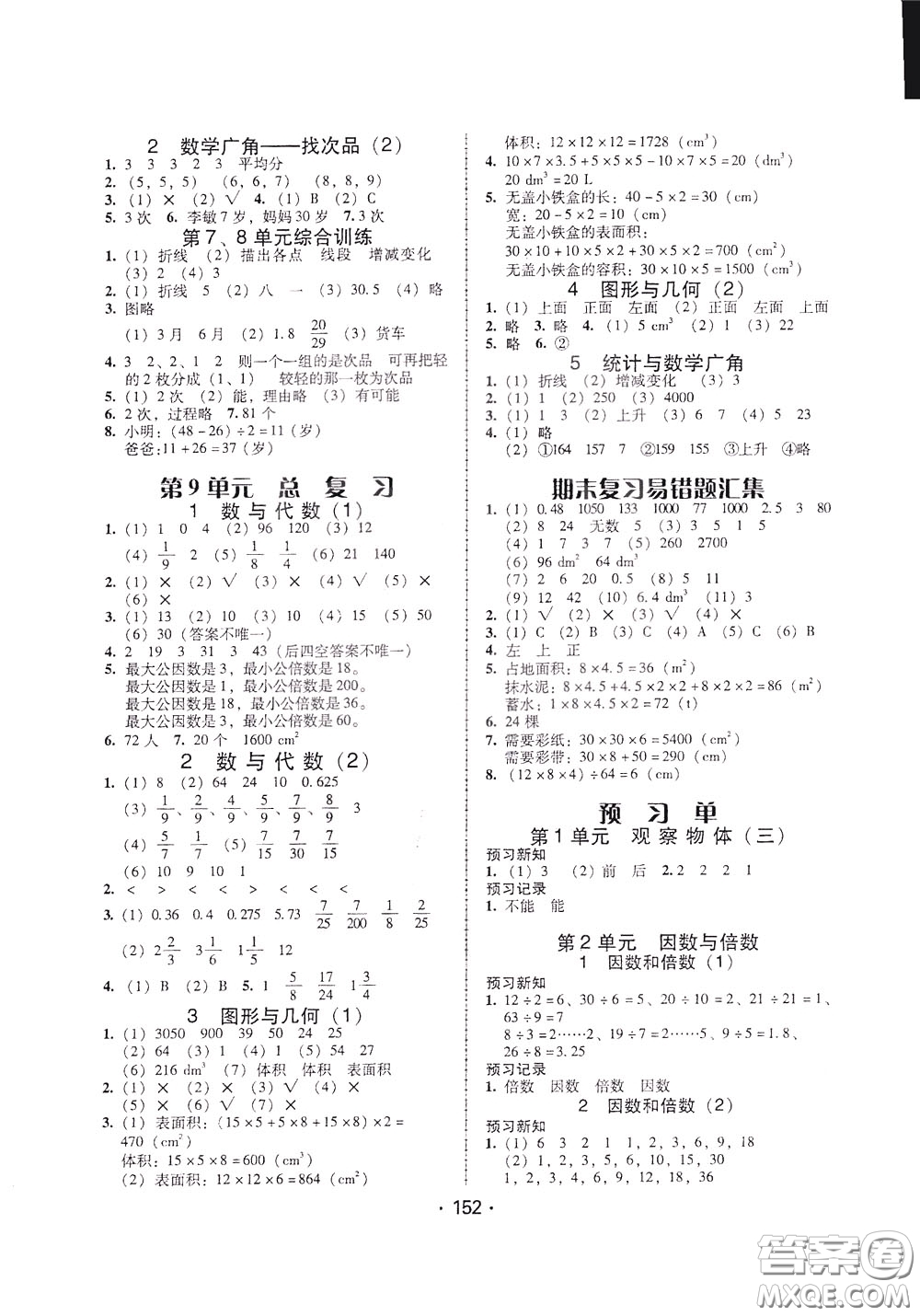 2020年課時學練測學生用書數(shù)學五年級下冊人教版參考答案